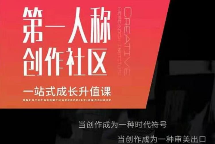亲爱的安先第生‬一人称创作社课区‬程，一站式成长升值课-大兵轻创资源库
