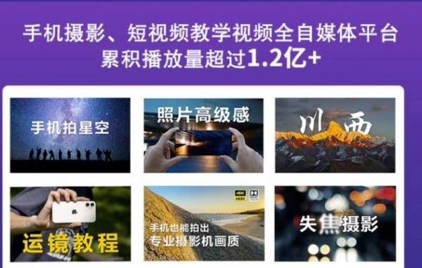 2022玩转手机影像全系课，零基础的小白也能进阶成为手机摄影专业人士-大兵轻创资源库