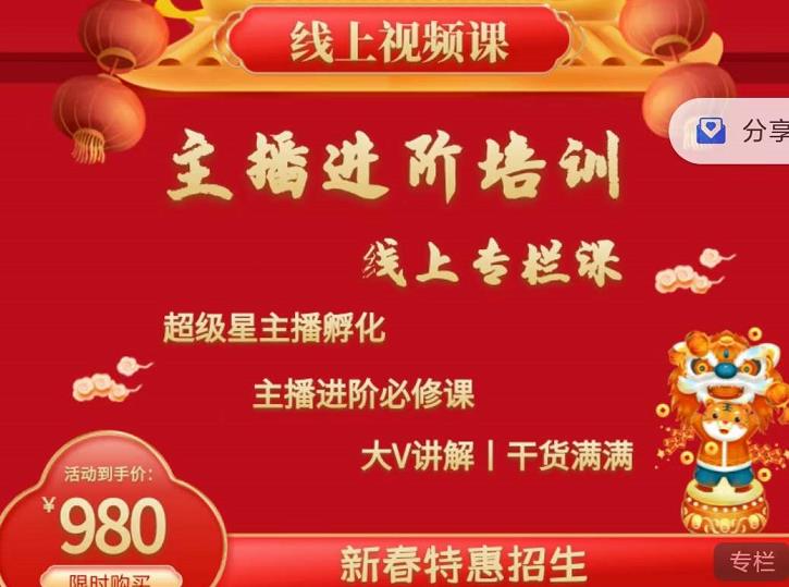 2022主播进阶培训，超级星主播孵化，主播进阶必修课-大兵轻创资源库