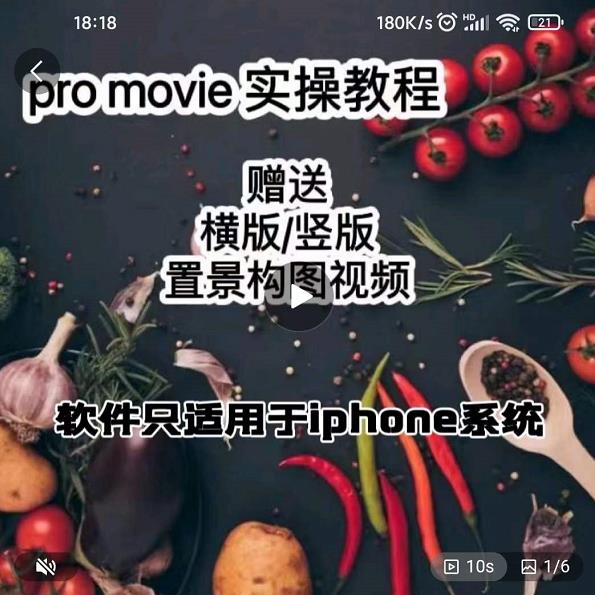 漆十二美食摄影，25​节promovie实操高手课节-大兵轻创资源库