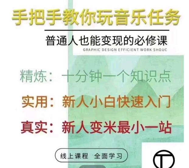 抖音淘淘有话老师，抖音图文人物故事音乐任务实操短视频运营课程，手把手教你玩转音乐-大兵轻创资源库