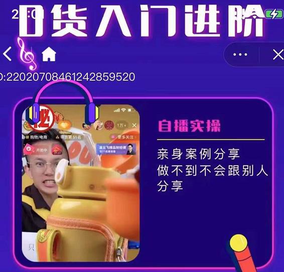 朱白板抖音带货进阶课，实操运营+主播不玩虚的-大兵轻创资源库