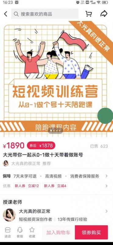 短视频训练营，大光带你一起从0-1做十天带着做账号-大兵轻创资源库