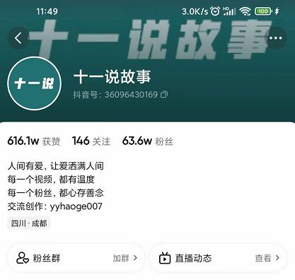 十一说故事·故事性中视频，观众快速共鸣从而快速变现的中视频玩法-大兵轻创资源库