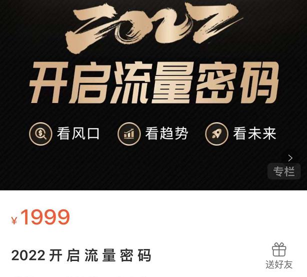 2022开启流量密码，13场行业头部大咖实操分享-大兵轻创资源库
