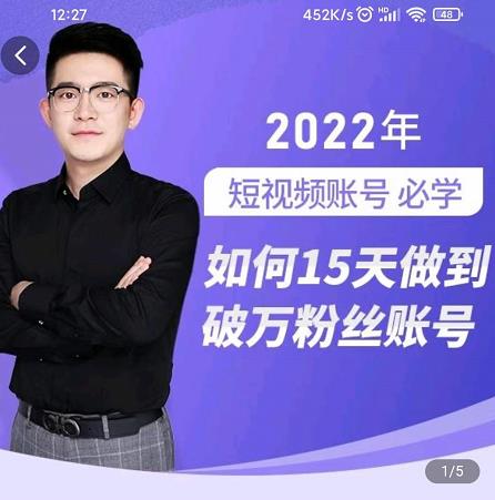 中神通-如何15天做到破万粉丝账号，​31节起号打造爆款实操课-大兵轻创资源库
