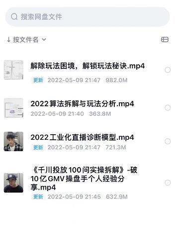 尹晨2022年四节新课，2022算法拆解与玩法分析，千川投放100问实操拆解-大兵轻创资源库