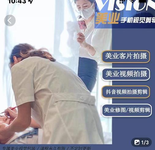 美业手机视觉拍摄剪辑课程，61节美业剪辑干货，专属美业人视觉包装-大兵轻创资源库