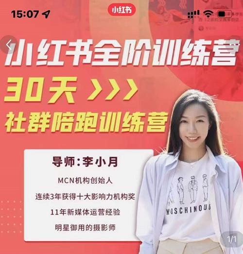 李小月小红书全阶短视频训练营，30天打造专属IP-大兵轻创资源库