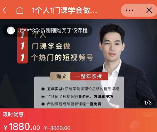 瀚文·1个人1门课学会做1个热门的短视频号，让你从0~1，从1~10，打造全过程-大兵轻创资源库