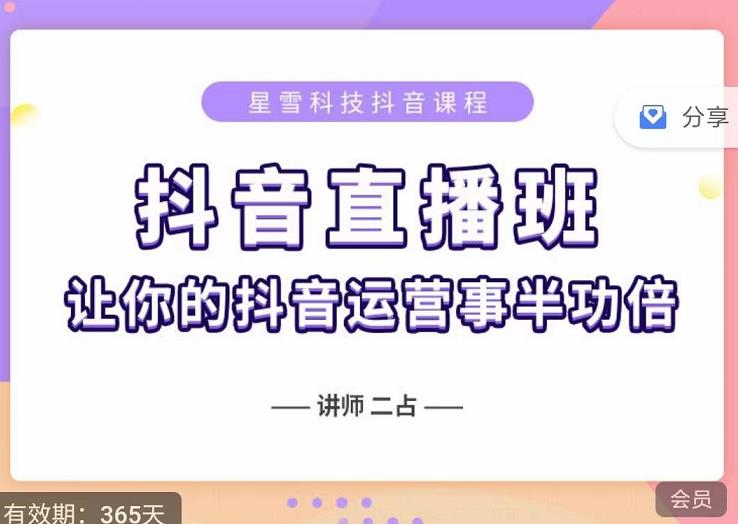 抖音直播速爆集训班，0粉丝0基础5天营业额破万，让你的抖音运营事半功倍-大兵轻创资源库