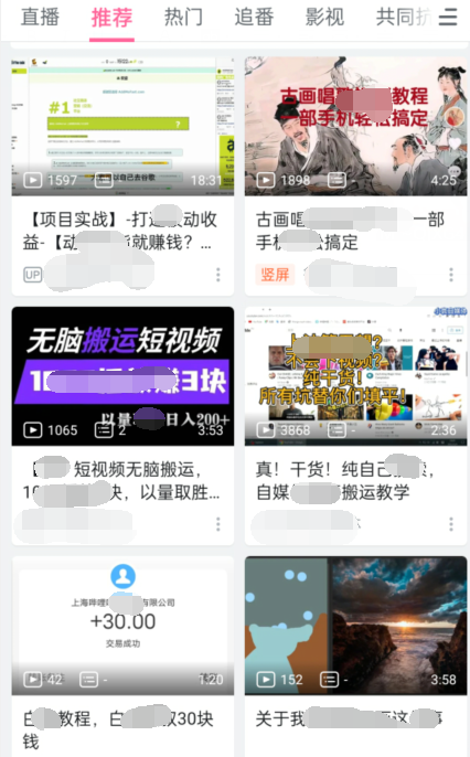 实操B站短视频引流，效果棒棒哒-大兵轻创资源库