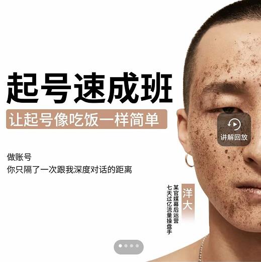 新手起号必备速成班课程，0基础起号到千万爆款实操课，让抖音起号像吃饭一样简单-大兵轻创资源库