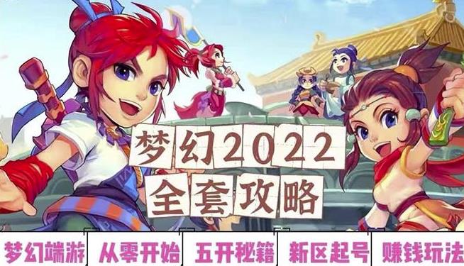 2022梦幻西游手动搬砖赚钱攻略，玩玩游戏日入100+（0基础到收益详细讲解）-大兵轻创资源库