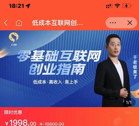于老板来了·低成本互联网创业指南，零基础，低成本，高收入，易上手-大兵轻创资源库