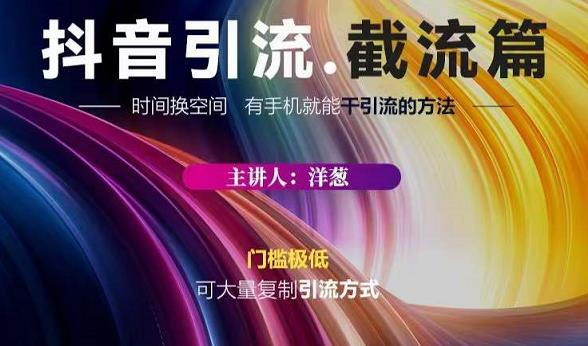 蟹友会·抖音评论区直播间截流，有手+手机就能干，超级简单的引流方式-大兵轻创资源库