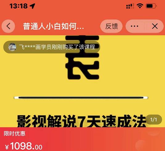 表哥电影·影视解说7天速成法：普通人一台电脑或者一部手机，小白快速起号-大兵轻创资源库