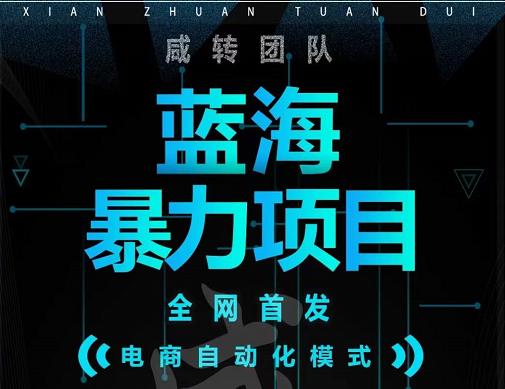 引流哥蓝海暴力躺赚项目：无需发圈无需引流无需售后，每单赚50-500（教程+线报群)-大兵轻创资源库