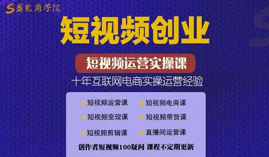 帽哥:短视频创业带货实操课，好物分享零基础快速起号-大兵轻创资源库