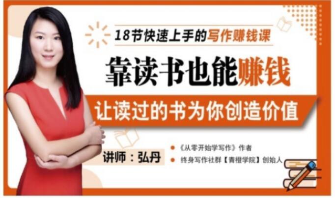 靠读书也能赚钱，让读过的书为你创造价值，教你七天学会读书月入10000+-大兵轻创资源库