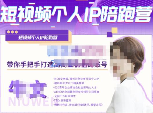 牛文·短视频个人IP陪跑营，手把手带你打造高商业价值的账号-大兵轻创资源库