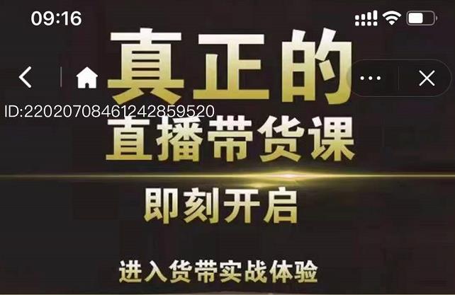 李扭扭超硬核的直播带货课，零粉丝快速引爆抖音直播带货-大兵轻创资源库
