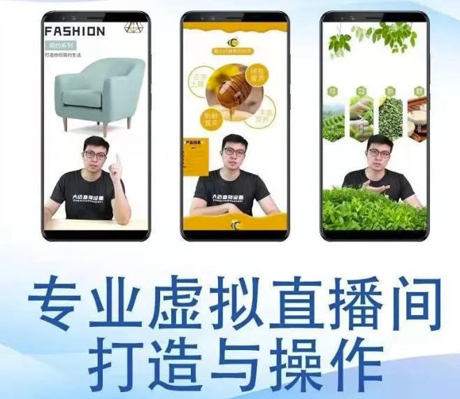 个人虚拟直播间的搭建与操作，专业虚拟直播间的打造与操作-大兵轻创资源库