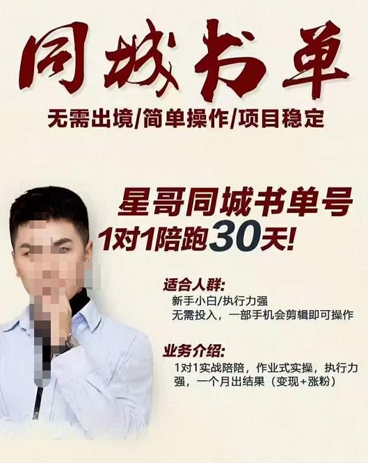 星哥同城教育书单号课程，无需出境简单操作项目稳定-大兵轻创资源库