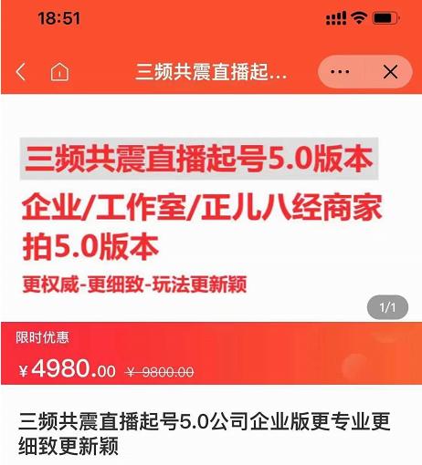 直播运营小韦最新课程，三频共震直播起号5.0版本更细致，玩法更新颖-大兵轻创资源库