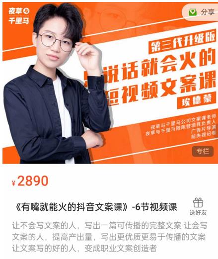 《有嘴‮能就‬火的抖‮文音‬案课》第‮八十‬期升级版，让‮会不‬写文案的人，写出一‮可篇‬传播的完‮文整‬案-大兵轻创资源库