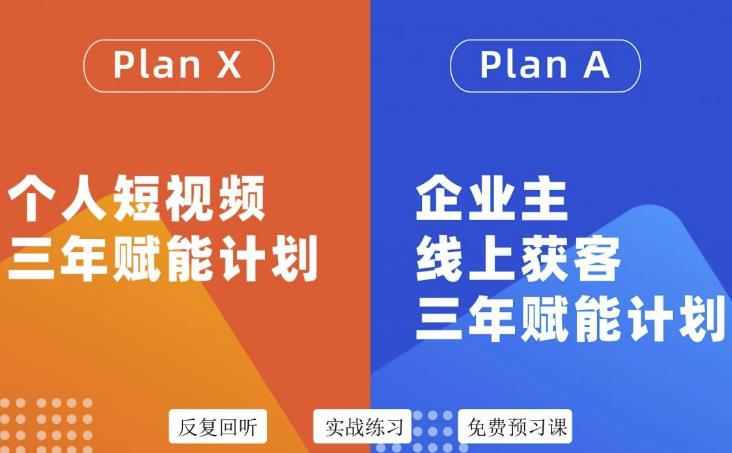 池聘老师自媒体&企业双开36期，个人短视频三年赋能计划，企业主线上获客三年赋能计划-大兵轻创资源库