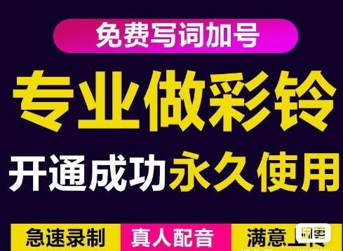 三网企业彩铃制作养老项目，闲鱼一单赚30-200不等，简单好做-大兵轻创资源库