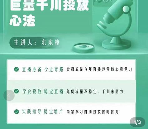 巨量千川优化师投放实操课，学会投放，稳定直播，稳定增产-大兵轻创资源库