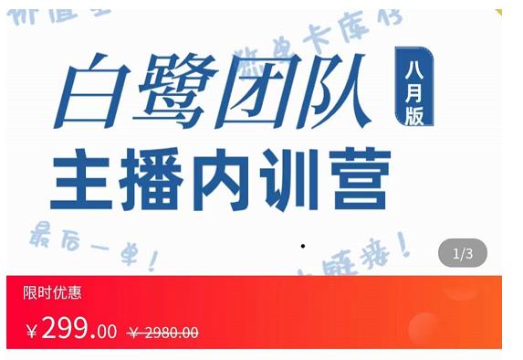 主播内训营：直播间搭建+话术，如何快速成为一名赚钱的主播-大兵轻创资源库