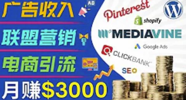 开通一个月入3000美元的博客，通过Pinterest引流到个人博客赚钱的方法-大兵轻创资源库