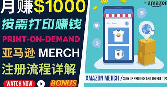 如何利用Amazon PrintOn Demand（按需打印）打造每月1000美元的被动收入-大兵轻创资源库