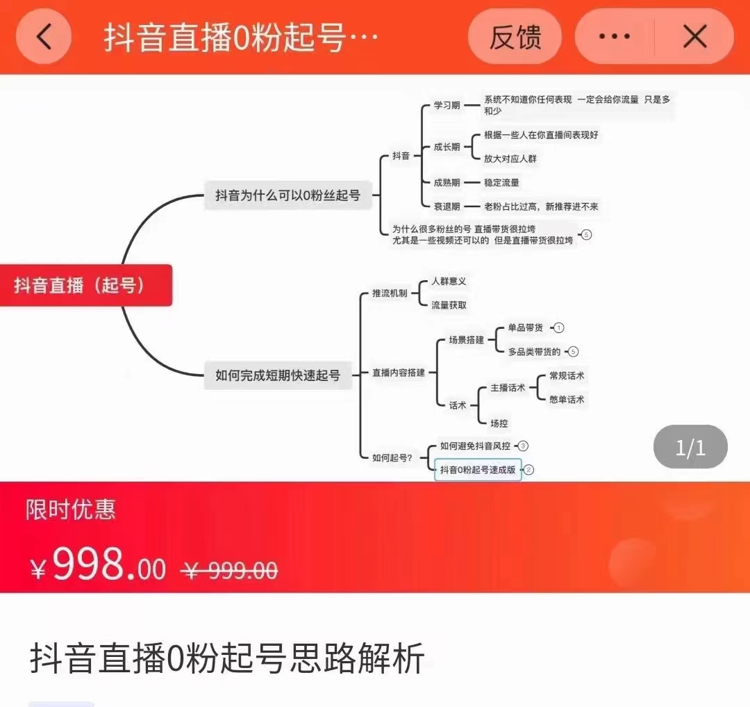 抖音直播0粉起号思路解析0粉快速起号逻辑（价值998元）-大兵轻创资源库