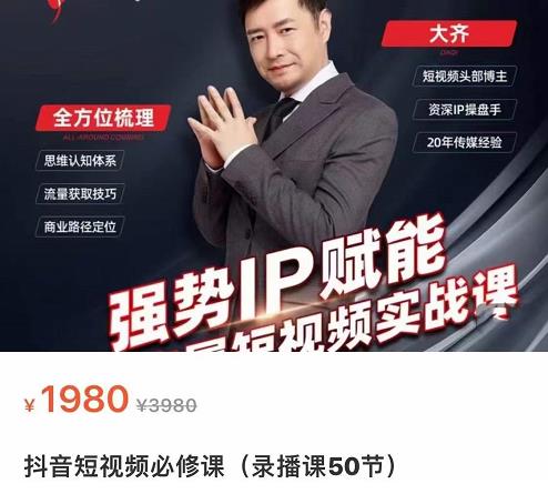 强势IP赋能：短视频时代抢占红利正当时，抖音短视频必修课-大兵轻创资源库