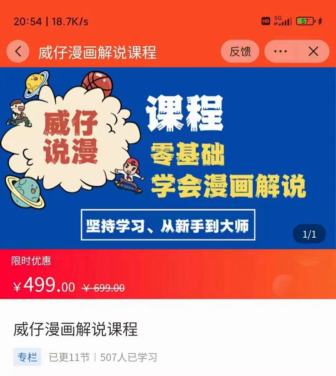 漫画解说实操教程：零基础学会漫画解说,，快速起号+文案写作+漫画剪辑（全部流程）-大兵轻创资源库