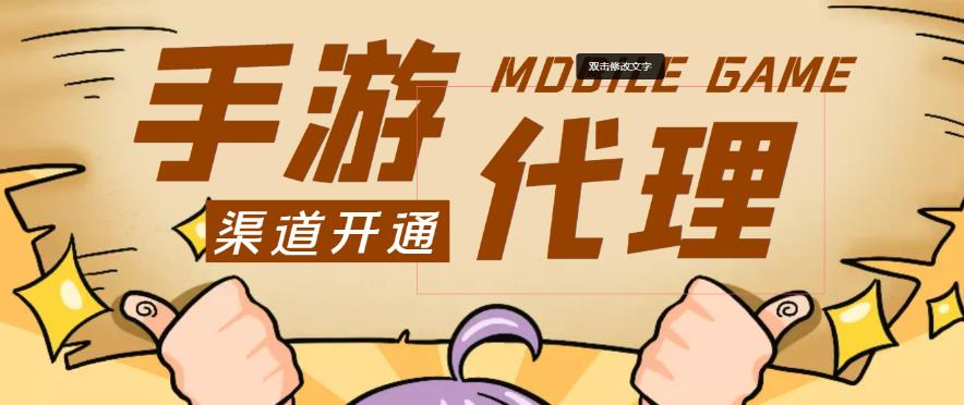 外面收费1000+的手游代理项目、收益无上限、可躺赚-大兵轻创资源库