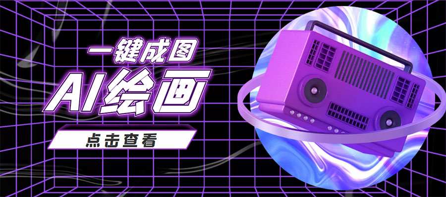 抖音最近很火的变现玩法，AI绘画一键成图，日赚几百几千元！-大兵轻创资源库