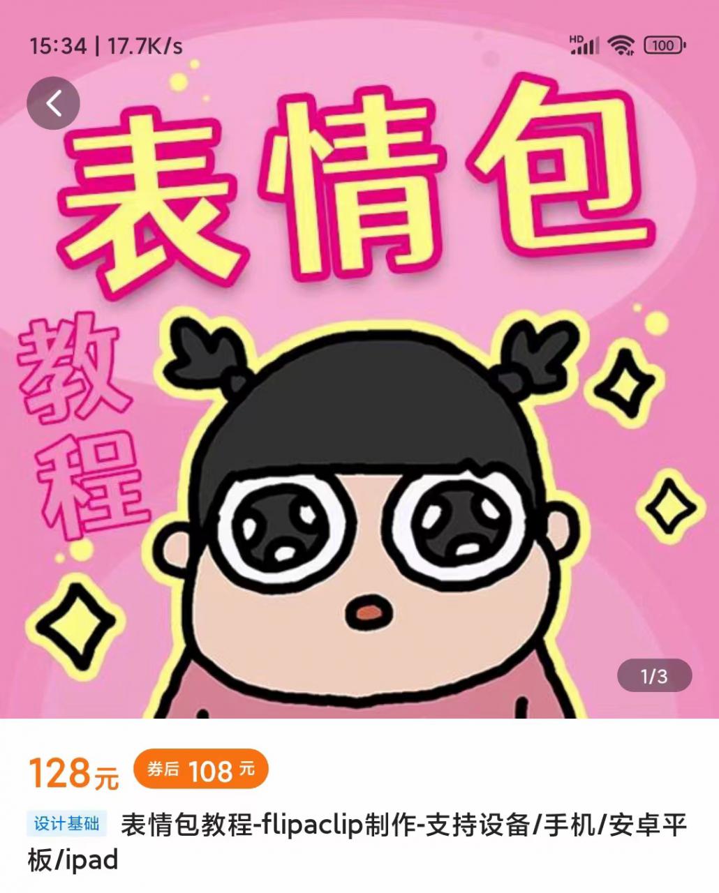 零基础低门槛学习表情包制作教程-flipaclip制作 支持设备 手机 安卓平板 ipad-大兵轻创资源库