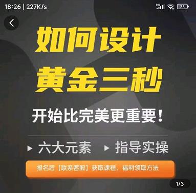 如何设计短视频的黄金三秒，六大元素，开始比完美更重要-大兵轻创资源库