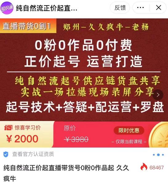 0粉0作品0付费正价起号9月-10月新课，纯自然流起号（起号技术+答疑+配运营+罗盘）-大兵轻创资源库