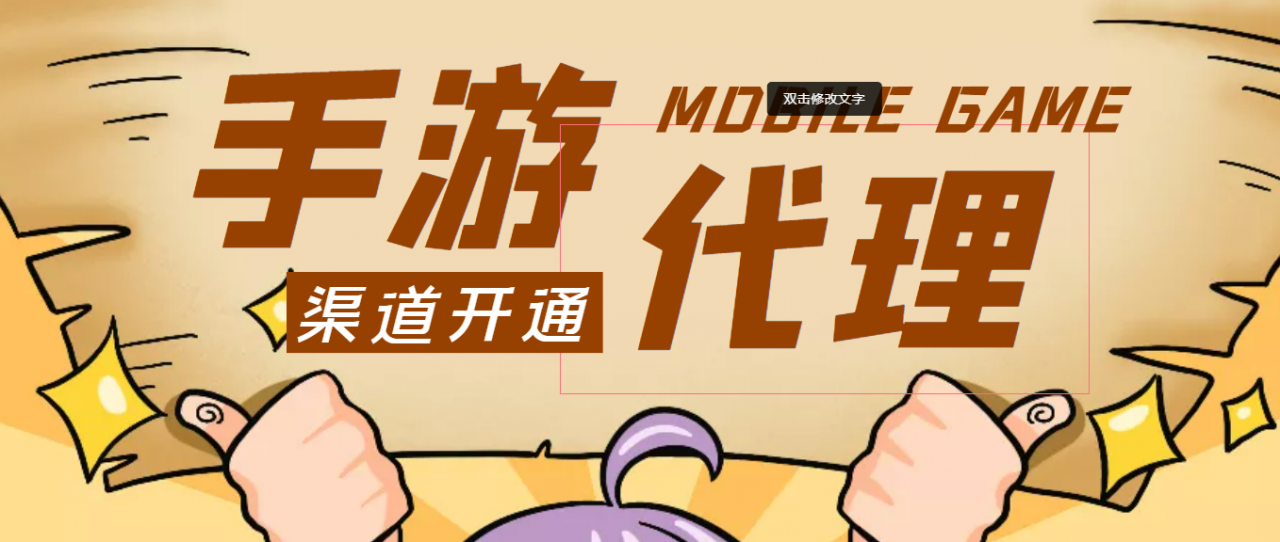 【蓝海市场】外面收费1000+的手游代理项目、收益无上限、可躺赚 (详细教程)-大兵轻创资源库