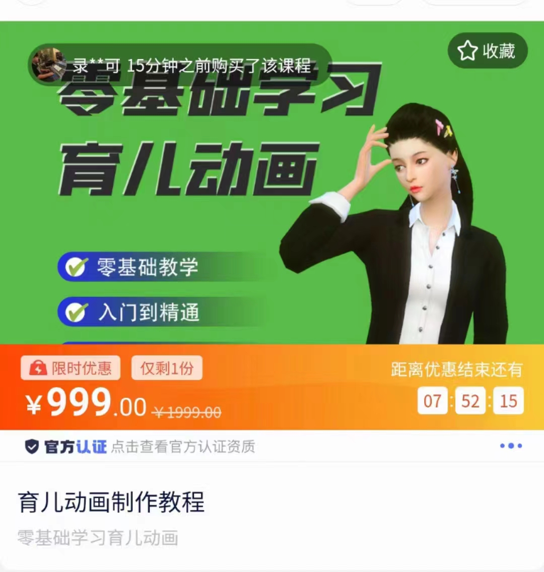 育儿动画教程 零基础学习3D育儿动画，适合不想出镜想做育儿赛道的宝爸宝妈和老师们-大兵轻创资源库