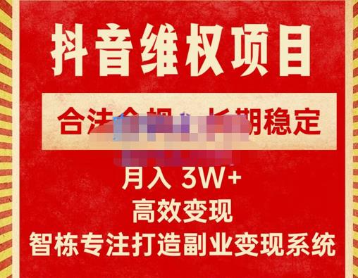 新版抖音维权项目每单利润1000+，合法合规，长期稳定，月入3W+价值1999元-大兵轻创资源库