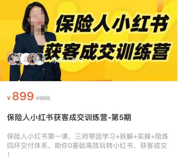 保险人小红书获客成交训练营，0基础高效玩转小红书，可复制的获客成交之路-大兵轻创资源库