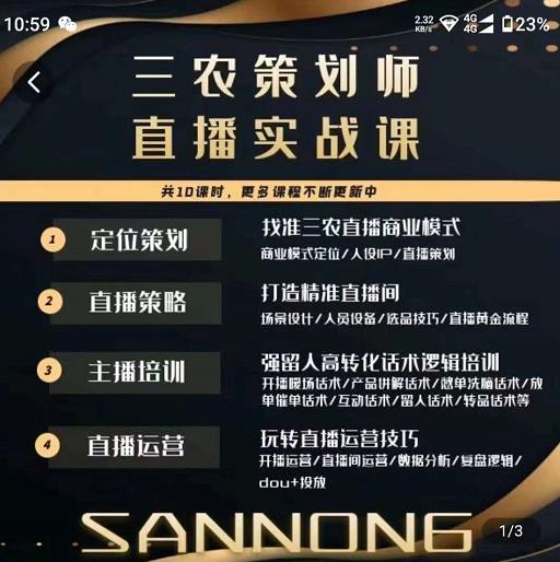 三农策划师直播实战课，​打造三农类目精准直播间​主播培训、话术逻辑、直播运营-大兵轻创资源库