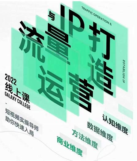 大蓝流量运营&个人ip打造课，短视频带货/爆款文案/流量运营/直播入门/镜头变现/流量商业-大兵轻创资源库